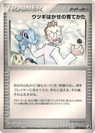 Image of Professor Elm's Training Method (097/106) - Golden Sky Silvery Ocean Unlimited