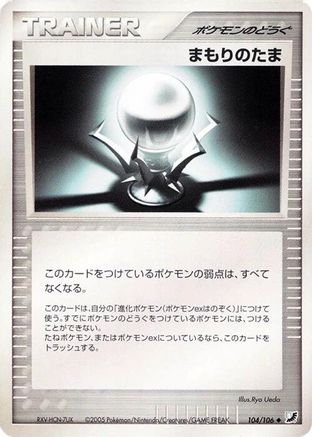 Image of Protective Orb (104/106) - Golden Sky Silvery Ocean 1st Edition