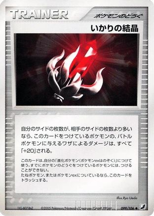 Image of Solid Rage (099/106) - Golden Sky Silvery Ocean 1st Edition