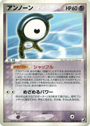 Image of Unown - 043/106 (043/106) - Golden Sky Silvery Ocean 1st Edition