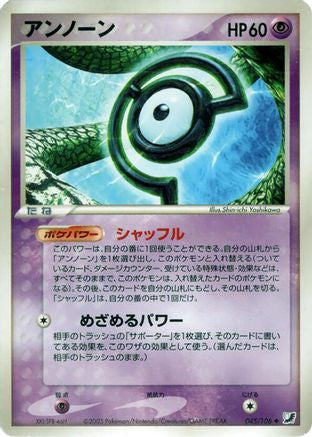 Image of Unown - 045/106 (045/106) - Golden Sky Silvery Ocean Unlimited