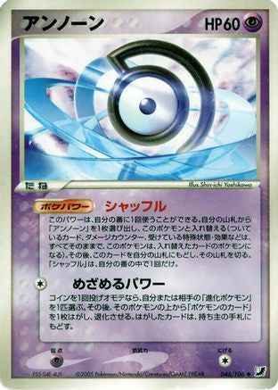 Image of Unown - 046/106 (046/106) - Golden Sky Silvery Ocean Unlimited