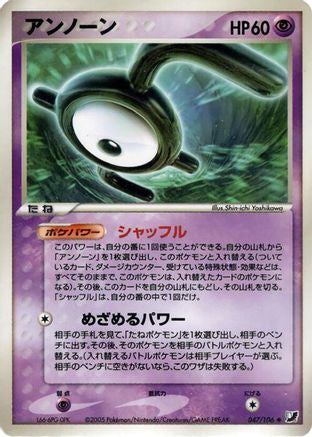 Image of Unown - 047/106 (047/106) - Golden Sky Silvery Ocean Unlimited