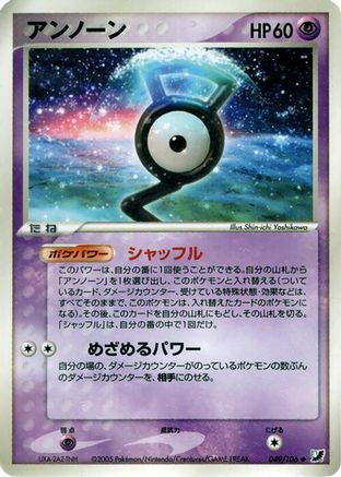 Image of Unown - 049/106 (049/106) - Golden Sky Silvery Ocean Unlimited