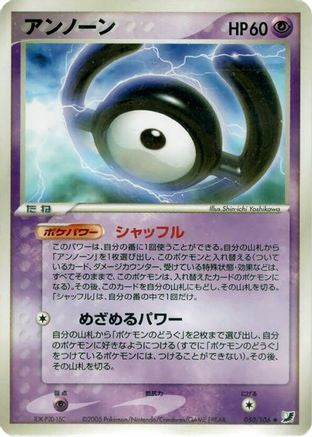 Image of Unown - 050/106 (050/106) - Golden Sky Silvery Ocean 1st Edition