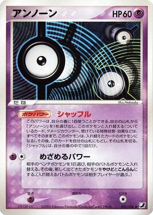 Image of Unown - 051/106 (051/106) - Golden Sky Silvery Ocean 1st Edition