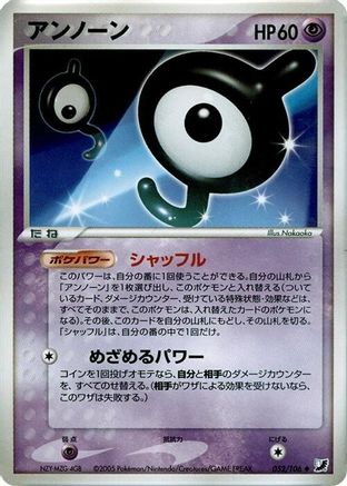 Image of Unown - 052/106 (052/106) - Golden Sky Silvery Ocean Unlimited
