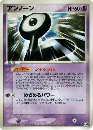 Image of Unown - 054/106 (054/106) - Golden Sky Silvery Ocean 1st Edition
