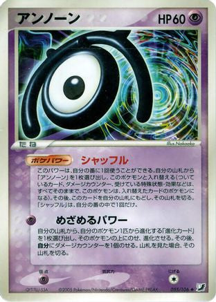 Image of Unown - 055/106 (055/106) - Golden Sky Silvery Ocean 1st Edition