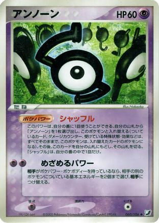 Image of Unown - 060/106 (060/106) - Golden Sky Silvery Ocean Unlimited