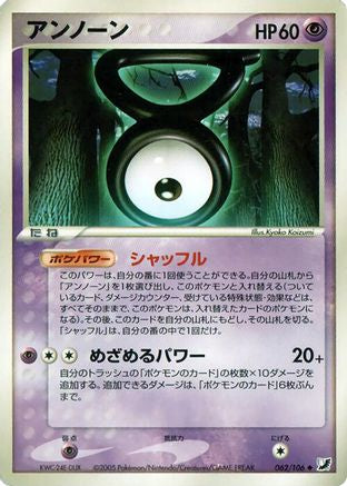 Image of Unown - 062/106 (062/106) - Golden Sky Silvery Ocean Unlimited