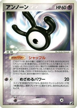 Image of Unown - 063/106 (063/106) - Golden Sky Silvery Ocean 1st Edition