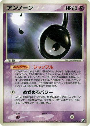 Image of Unown - 066/106 (066/106) - Golden Sky Silvery Ocean 1st Edition