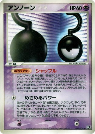 Image of Unown - 067/106 (067/106) - Golden Sky Silvery Ocean 1st Edition