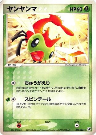 Image of Yanma (010/106) - Golden Sky Silvery Ocean 1st Edition
