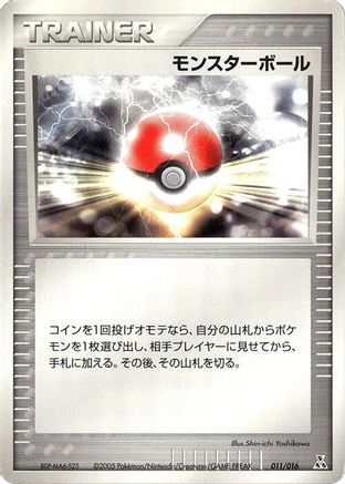 Image of Poke Ball (011/016) - Feraligatr Constructed Starter Deck