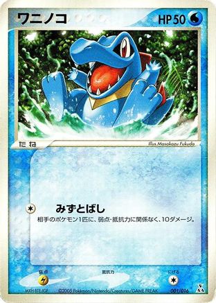 Image of Totodile (001/016) - Feraligatr Constructed Starter Deck