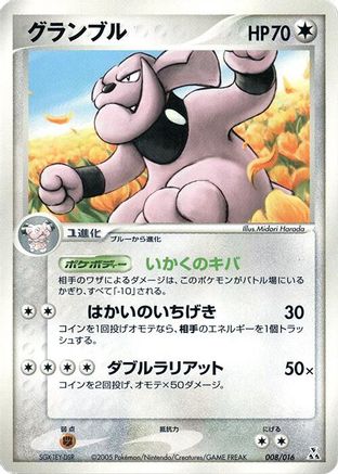 Image of Granbull (008/016) - Feraligatr Constructed Starter Deck