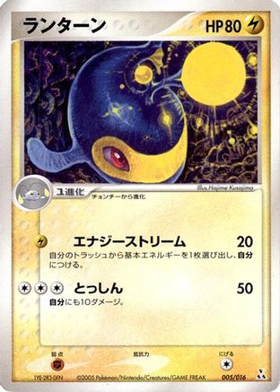 Image of Lanturn (005/016) - Feraligatr Constructed Starter Deck