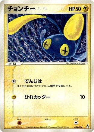 Image of Chinchou (004/016) - Feraligatr Constructed Starter Deck
