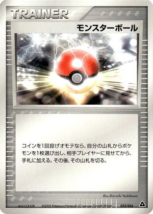 Image of Poke Ball (012/016) - Meganium Constructed Starter Deck Unlimited