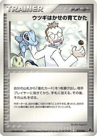 Image of Professor Elm's Training Method (013/016) - Meganium Constructed Starter Deck Unlimited