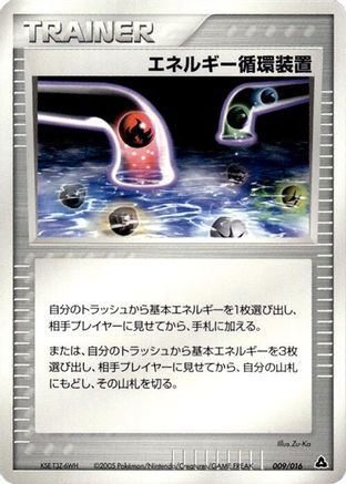 Image of Energy Recycle System (009/016) - Meganium Constructed Starter Deck 1st Edition