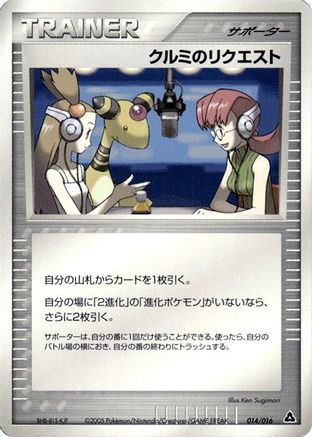 Image of Mary's Request (014/016) - Meganium Constructed Starter Deck Unlimited