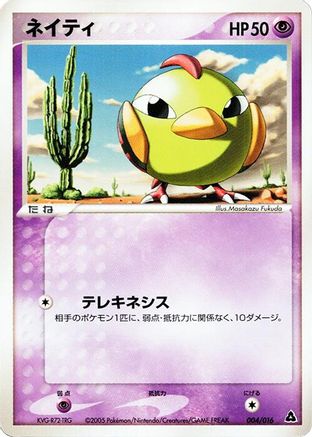 Image of Natu (004/016) - Meganium Constructed Starter Deck 1st Edition