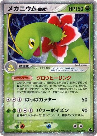 Image of Meganium ex (003/016) - Meganium Constructed Starter Deck 1st Edition Holofoil
