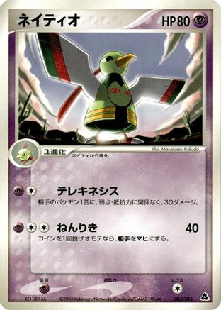 Image of Xatu (005/016) - Meganium Constructed Starter Deck Unlimited