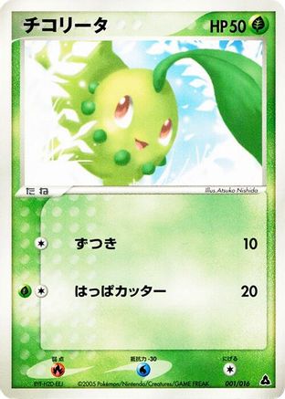 Image of Chikorita (001/016) - Meganium Constructed Starter Deck Unlimited
