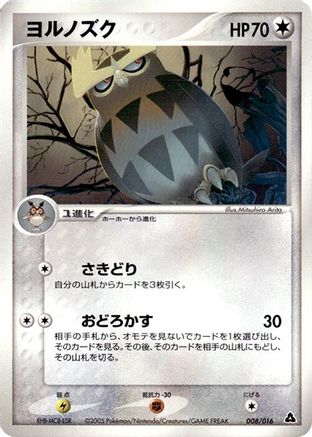 Image of Noctowl (008/016) - Meganium Constructed Starter Deck 1st Edition