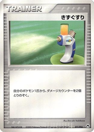 Image of Potion (011/016) - Typhlosion Constructed Starter Deck 1st Edition