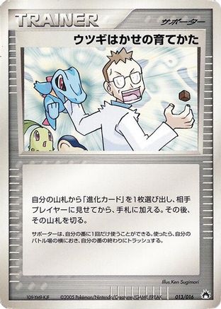 Image of Professor Elm's Training Method (013/016) - Typhlosion Constructed Starter Deck Unlimited