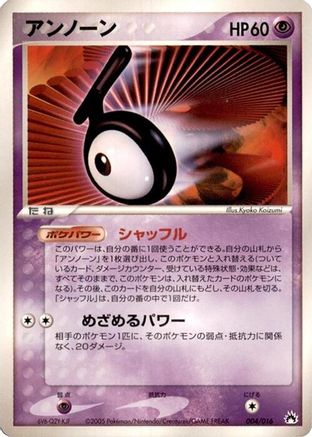 Image of Unown (004/016) - Typhlosion Constructed Starter Deck Unlimited