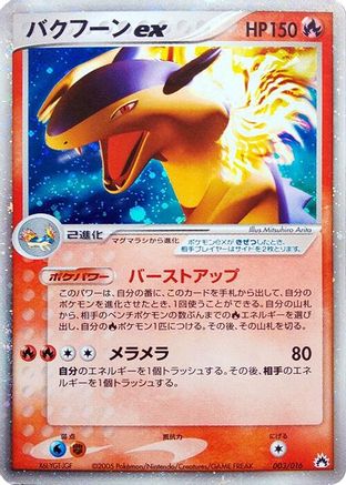 Image of Typhlosion ex (003/016) - Typhlosion Constructed Starter Deck Unlimited Holofoil