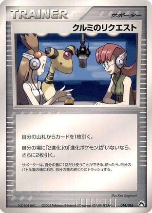 Image of Mary's Request (014/016) - Typhlosion Constructed Starter Deck 1st Edition