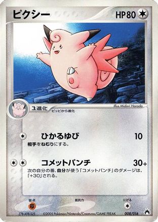 Image of Clefable (008/016) - Typhlosion Constructed Starter Deck 1st Edition