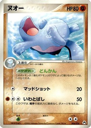 Image of Quagsire (006/016) - Typhlosion Constructed Starter Deck 1st Edition