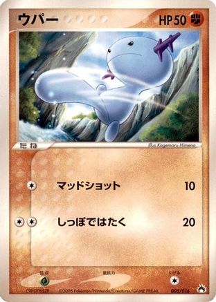 Image of Wooper (005/016) - Typhlosion Constructed Starter Deck 1st Edition