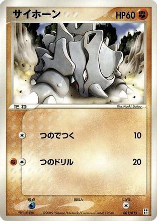 Image of Rhyhorn (001/015) - Fighting Quick Construction Pack 1st Edition
