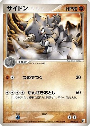 Image of Rhydon (002/015) - Fighting Quick Construction Pack 1st Edition