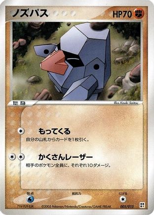 Image of Nosepass (005/015) - Fighting Quick Construction Pack Unlimited