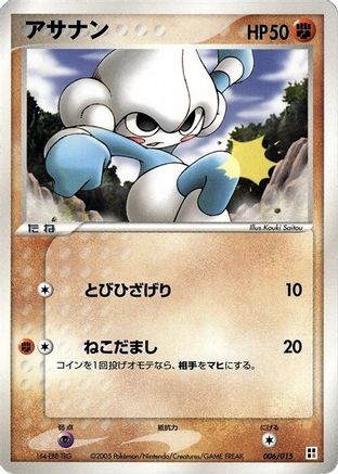 Image of Meditite (006/015) - Fighting Quick Construction Pack 1st Edition