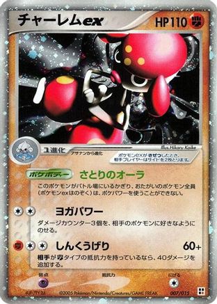 Image of Medicham ex (007/015) - Fighting Quick Construction Pack Unlimited Holofoil