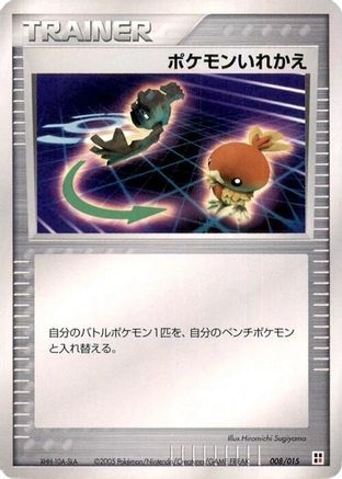 Image of Switch (008/015) - Fire Quick Construction Pack 1st Edition