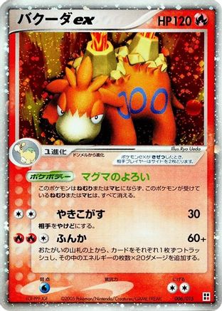 Image of Dusclops ex (006/015) - Fire Quick Construction Pack 1st Edition Holofoil