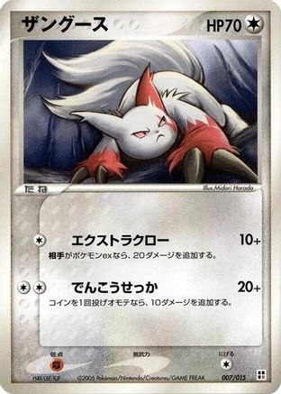 Image of Chimecho (007/015) - Fire Quick Construction Pack 1st Edition