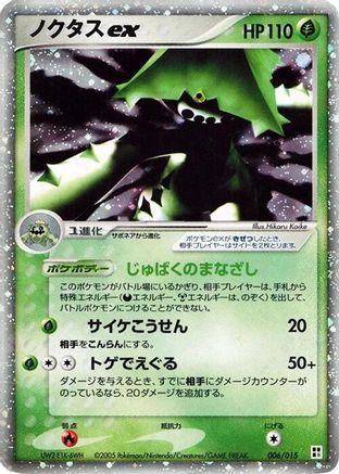 Image of Cacturne ex (006/015) - Grass Quick Construction Pack Unlimited Holofoil